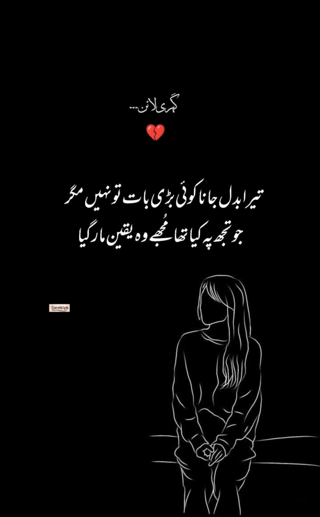 Best Urdu Poetry with Images | Yaqeen Mar gya – Sad Shayari