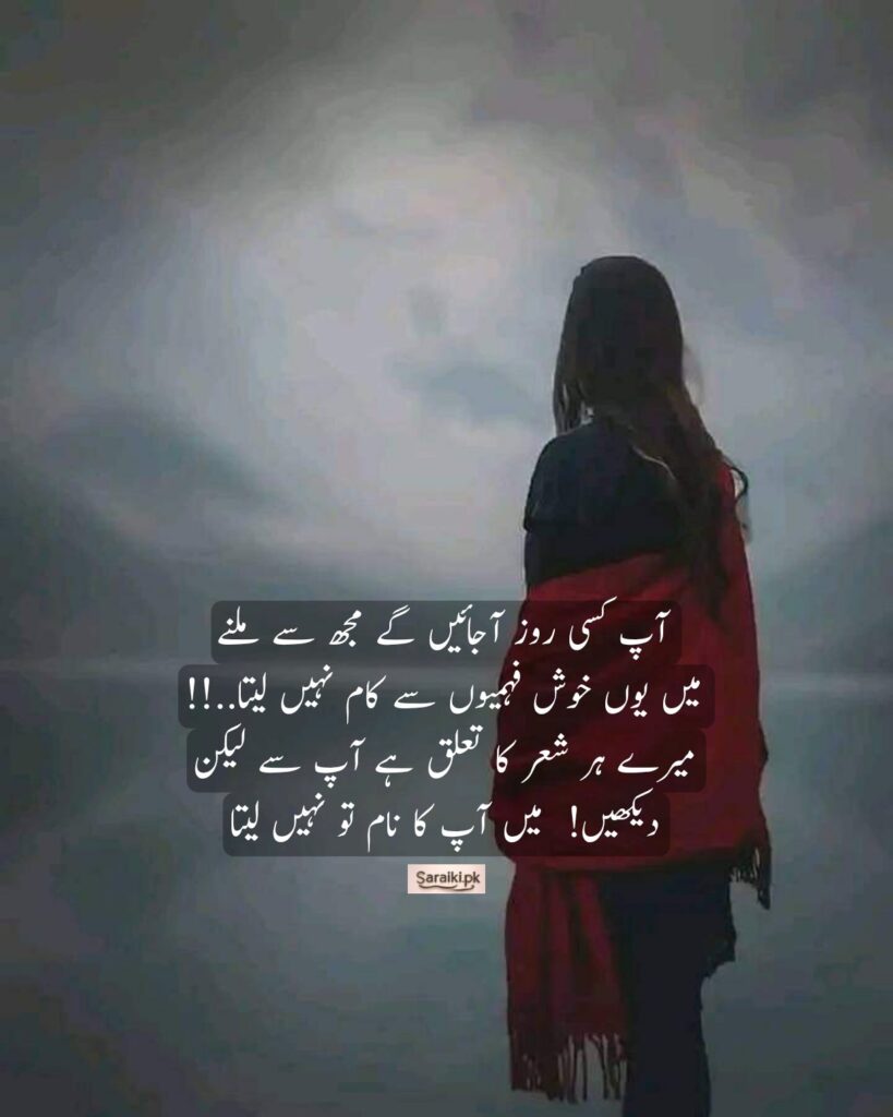 Best Sad Poetry in Urdu | Ap ka Name to nhn leta - 4 line shayari