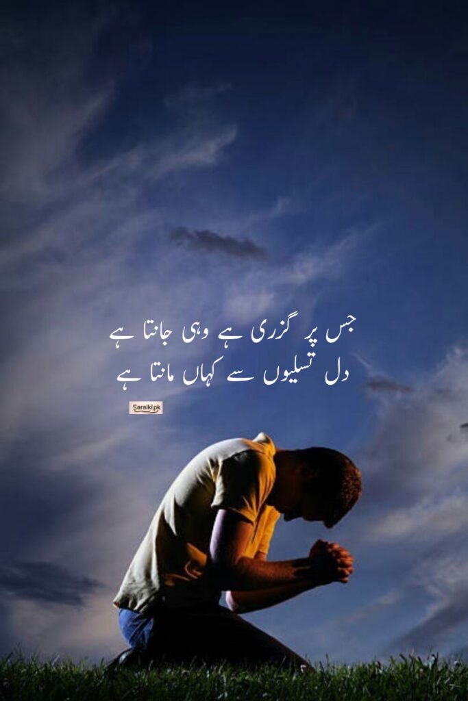 Dil Tassaliyun se kahan | Best Sad Poetry in Urdu Text & Image