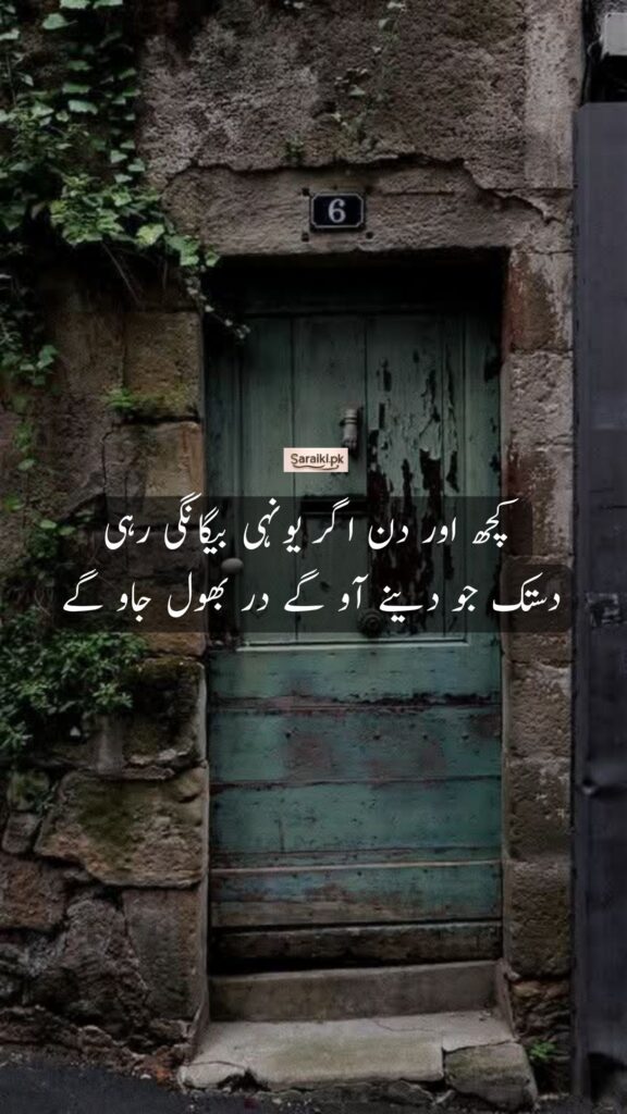 Sad Poetry in Urdu Text | Dastak Jo dene aao ge  – poetry pics