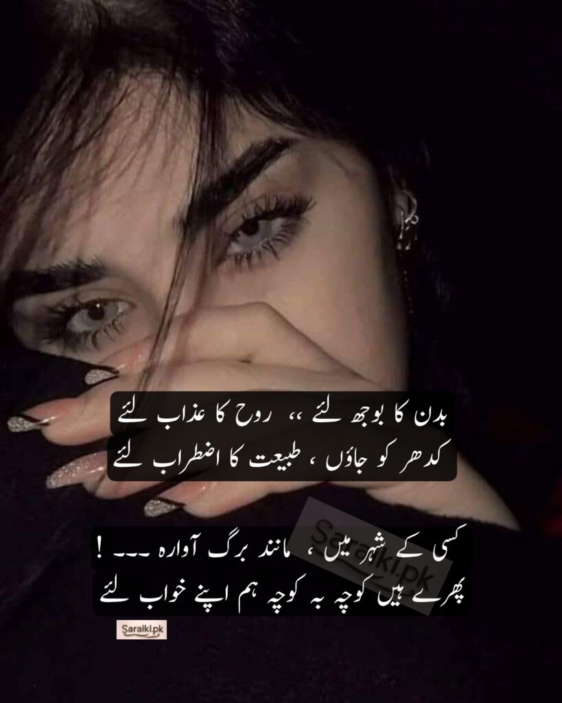 Urdu Shayari 4 line | Badan ka bojh | Poetry in Urdu Text