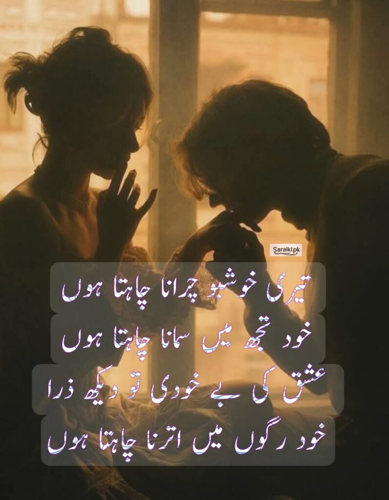 Ishq Shayari | Poetry in Urdu Text | ishq ki be khudi poetry pics