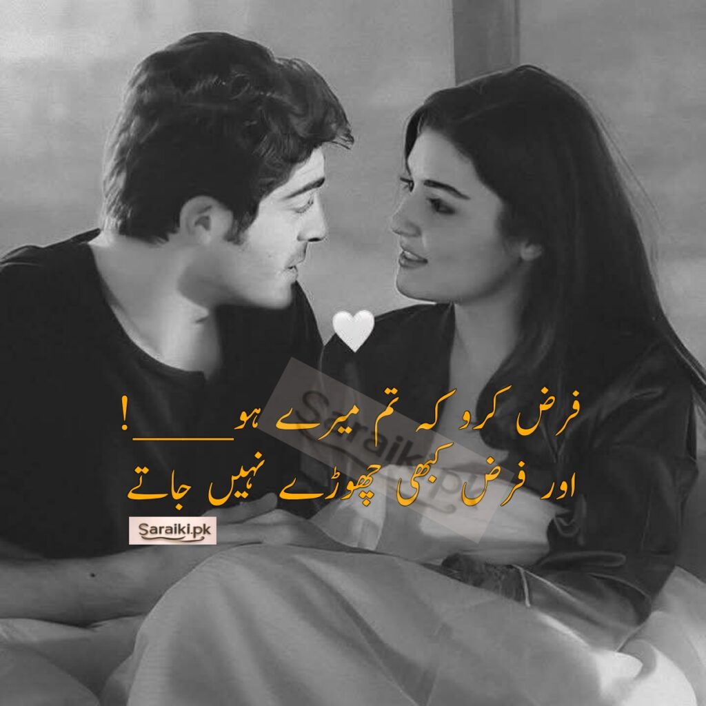 Love Poetry in Urdu | Farz Kro keh | Images