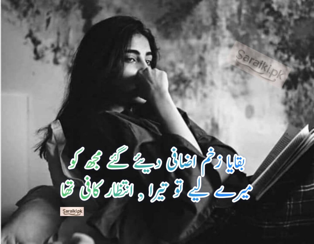 Best Sad Poetry in Urdu Text | Tera intezar Kafi tha with pics