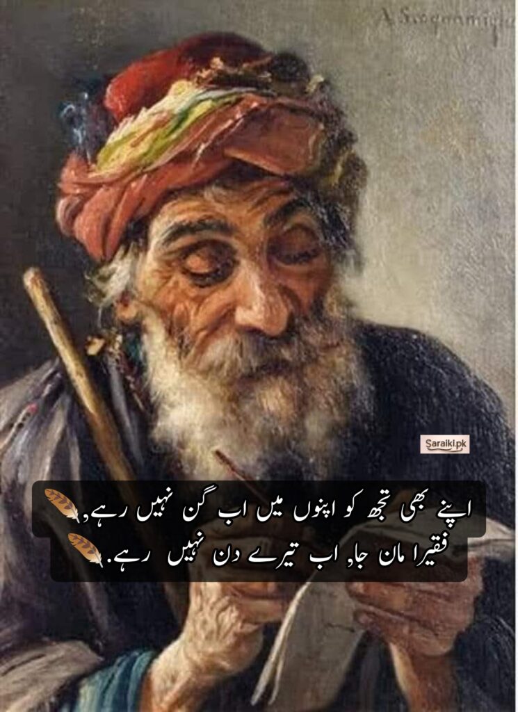 Faqeera maan Ja | Best Urdu Poetry 2 line Text & Images