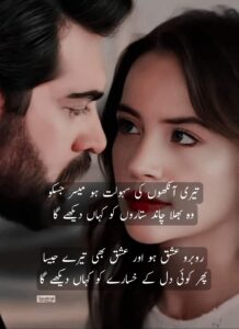 Romantic Poetry in Urdu | Love Poetry Urdu Shayri