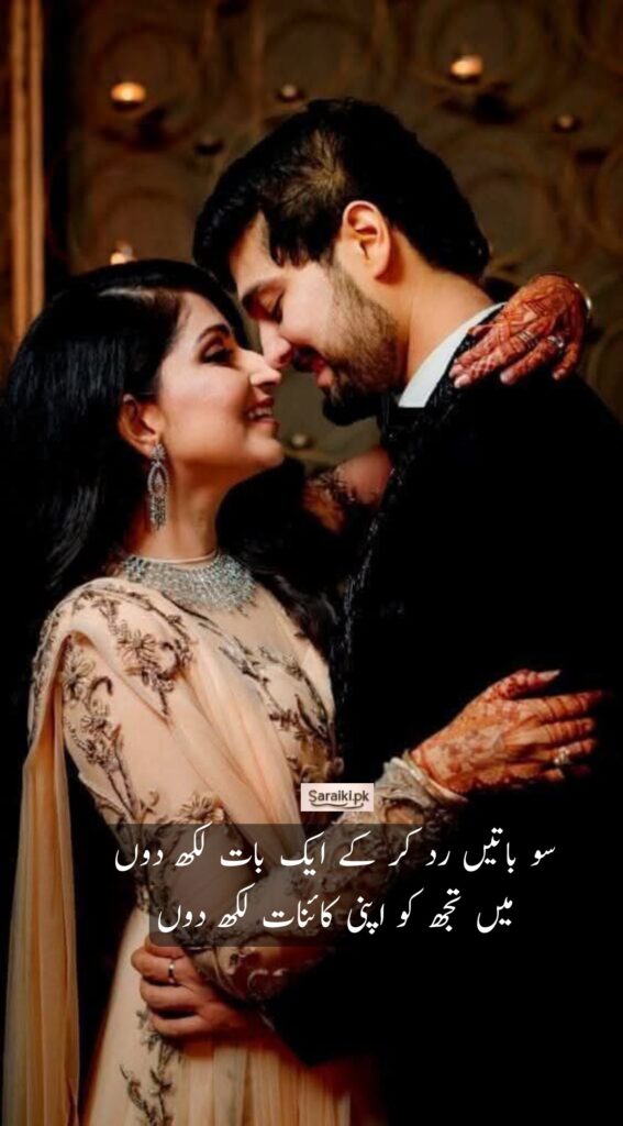 Romantic Ghazal in Urdu Text & images | Ain se Ishq likh don