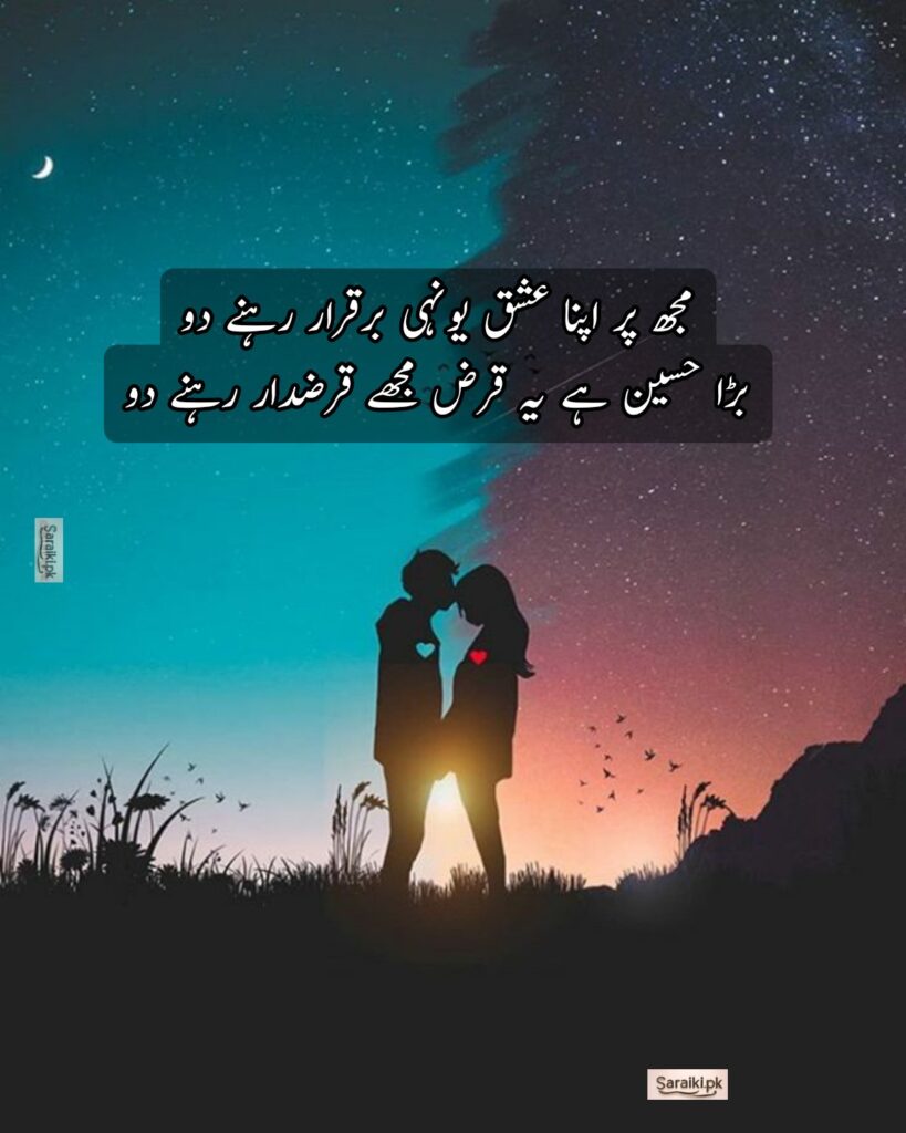 Romantic Poetry in Urdu Text | MuJh per Apna Ishq