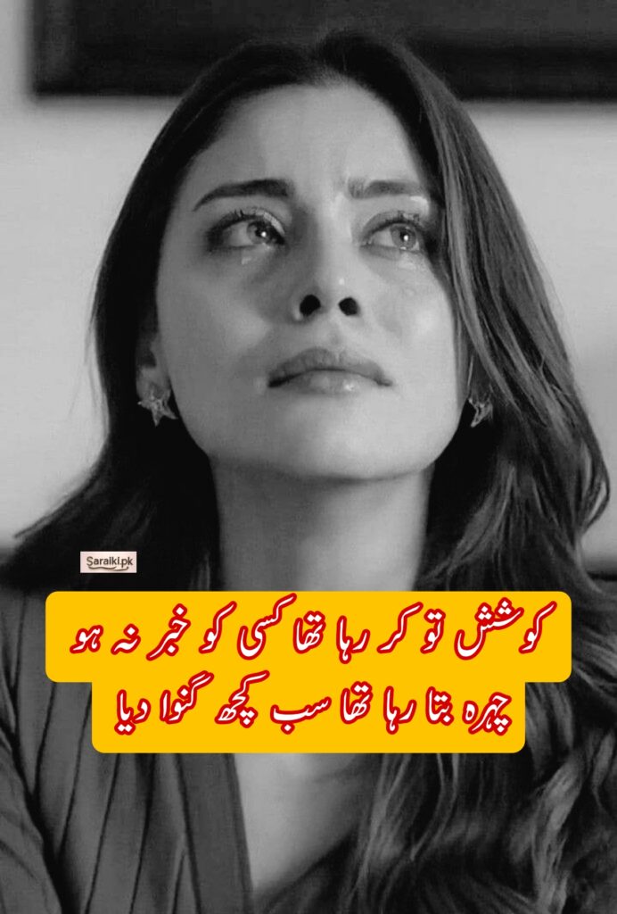 Sad Poetry in Urdu Text & Images | Sab Kuch ganwa diya