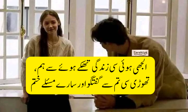 Romantic Urdu Shayari | Thori si Tum se Guftago 🥰 with images