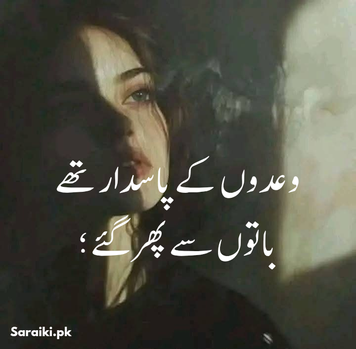 Wadoon ke Wafadar the | وعدوں کے وفادار تھے | Urdu Sad Poetry | Ghamgeen Shayari