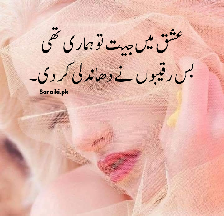 Ishq mein Jeet to Hamari thi | عشق میں جیت | Urdu Poetry Ishq | Funny Urdu shayari 2 Line